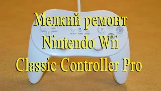 Мелкий ремонт Nintendo Wii Classic Controller Pro из Китая