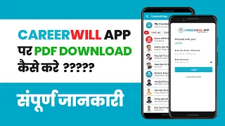 Careerwill App par PDF Download kaise kare? How to download PDF from Careerwill App #careerwillapp