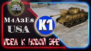 М4А3Е8 в Wild Tanks. Мнение о танке