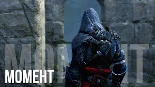 Третий Ключ Масиафа - Assassin's Creed: Revelations
