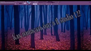 Как написать бит за 5 минут? В fl studio 12