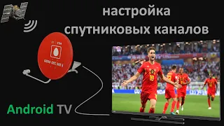 Настройка спутниковых цифровых - аналоговых каналов Haier Android TV 9