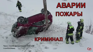 Сводка ЧП с 10. 01. 22 по 14. 01. 22