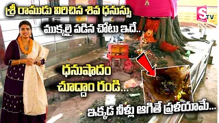 శ్రీరాముడు శివ ధనస్సును విరిచింది ఇక్కడే ..- DHANUSHADHAM- NEPAL - Janakpur Nepal Tour -Dhanushadham