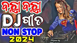 Odia Dj Songs Non Stop 2024 New Dj Odia Songs Full Hard Bass Remix