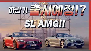 벤츠가 맘먹고 만들면 벌어지는 일..ㅎㄷㄷ.. 벤츠의 야심작 2023 SL AMG..