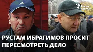 Убийство Сарсенбаева: Рустам Ибрагимов просит пересмотреть дело и дал интервью из тюрьмы