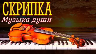 Сборник красивой музыки души на скрипке и пианино...Beautiful soul music on violin and piano.