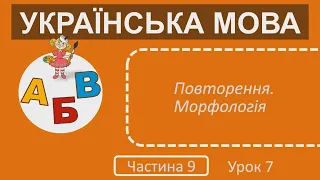 3 клас Українська мова Частина 9 Урок 7