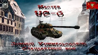 ИС-3 - Зимний Химмельсдорф - Стандартный бой (Мастер, 0.9.3)