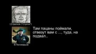 СБУ обнародавала переговоры диверсионной группы ГРУ