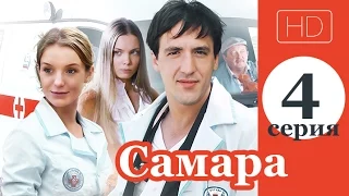 Самара, 4 серия (2013) Сериал | HD 1080p