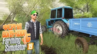 🎅 Новые работы в новом году - ч6 Farming Simulator 19