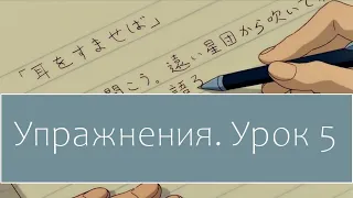 Японский язык с нуля. Грамматика. Урок 10