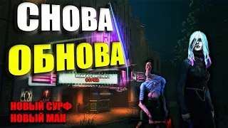 ЧИЛИМ ЗА СУРВА И НЕМНОГО ЗА МАНА ➣ DEAD BY DAYLIGHT СТРИМ