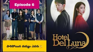 Hotel Del Luna Episode 6 | Explained In Telugu | #koreandrama