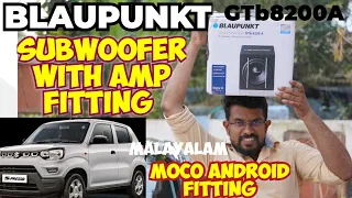 അടിപൊളി സബ് വൂഫെർ പിടിപ്പിച്ചാലോ | BLAUPUNKT Gtb8200A | Moco Android stereo|Complete Fitting Spresso