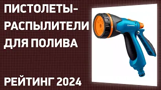 ТОП—7. Лучшие пистолеты-распылители для полива огорода и газона. Рейтинг 2024 года!