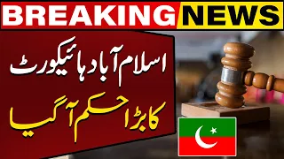 Islamabad High Court Issues Very Strict Orders to Deputy Commissioner Regarding PTI Leaders Arrest