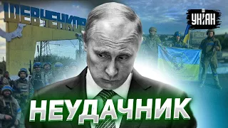 Крыса загнана в угол. Успехи ВСУ пошатнули позиции неудачника Путина в мире