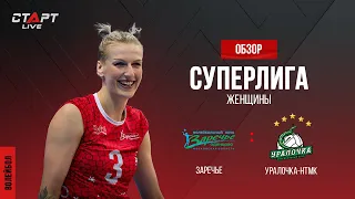 Лучшее в  матче Заречье - Уралочка / The best in the match Zarechye - Uralochka