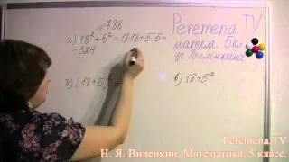 Математика, Виленкин 5 класс Задача 788