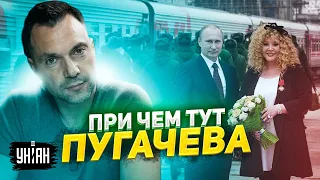 Путин обманул россиян с мобилизацией. Арестович объяснил, при чем тут Пугачева