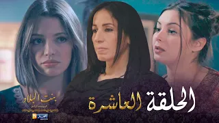 10 بنت البلاد الموسم الثاني - الحلقة | Bent Bled Saison 2 - Episode 10