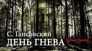 День гнева, самый известный ужастик СССР (без лишних эффектов)