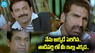 Brahmanandam,Venkatesh Back To Back Non Stop Comedy Scenes | Best Comedy Scenes Telugu