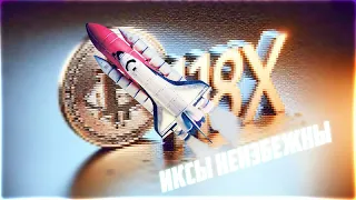 БИТКОИН УЛЕТИТ НА ПЕРЕХАЙ ПОКА ВСЕ ЖДУТ КОРРЕКЦИЮ? 99% ПРОДАДУТ АЛЬТЫ С ПРОФИТОМ В 3Х! ПРОГНОЗ BTC