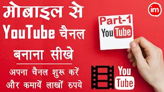 How to Create a YouTube Channel in Mobile 2020 - mobile se youtube channel kaise banaye | Part-1