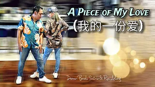 A Piece of My Love (我的一份爱) LINEDANCE | Choreo: Janet (Zhen Zhen) Ge (CN)