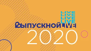 Поздравление ректора МГПИ им. М.Е. Евсевьева Марины Владимировны  Антоновой выпускникам 2020