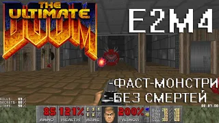 e2m4 - Deimos Lab - 100% ПРОХОДЖЕННЯ ДУМ 1 (Ultimate doom, The Shores of Hell)