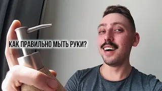 Как правильно мыть руки. Даже когда в доме нет воды