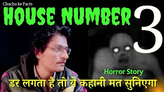 House No 3 इसको डर कहते है,Horror Story in Hindi,Real Horror Stories,Ghost Stories,ChachaKeFacts
