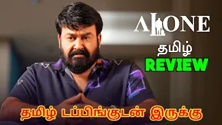 Alone (2023) Movie Review Tamil | Alone Tamil Review | Alone Movie Review | Mohanlal
