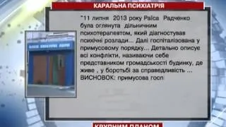 Крупним планом: Чи існує в Україні каральна психіатр...