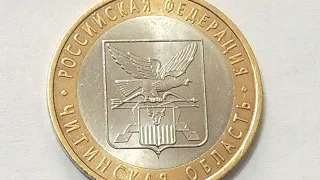 Цена монеты 10 рублей 2006 года СПМД «Читинская область»