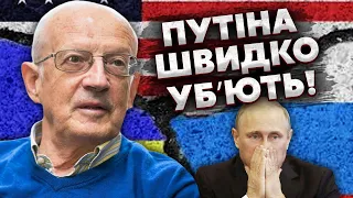 🔴ПІОНТКОВСЬКИЙ: Путіна ВБʼЮТЬ СВОЇ - США та РФ вже ДОМОВИЛИСЬ. Україну ЗМУСЯТЬ ЗУПИНИТИ війну