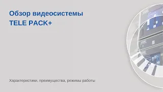 Обзор видеосистемы TELE PACK+