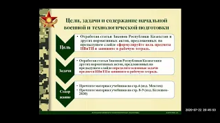 НВиТП; Цели, задачи и содержание начальной военной и технологической подготовки обучающихся.