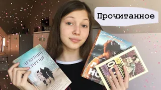 ОЧЕНЬ КРУТОЕ ПРОЧИТАННОЕ/ Лисья нора, Девушки сирени и Эмма💔