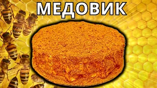 ТОРТ МЕДОВИК СО СЛИВОЧНО-СМЕТАННЫМ КРЕМОМ ДОМАШНИЙ РЕЦЕПТ (быстро, вкусно и просто)