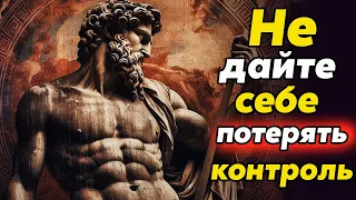 КАК СОХРАНЯТЬ СПОКОЙСТВИЕ И НЕ ПОЗВОЛЯТЬ НИЧЕМУ ВАС ТРОНУТЬ | Стоицизм и философия | осознанность