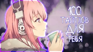 [ТОП 10] АНИМЕ ИЗ ВСЕГО ЧТО Я СМОТРЕЛ! [AniSpence]