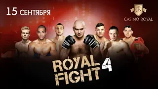 Международный турнир Royal Fight 4!