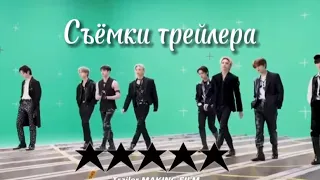 Stray kids съёмки трейлера 5 star