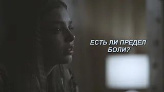 есть ли предел боли || sad multifandom